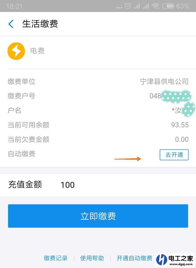 国家电网交电费app_国家电网交电费app_国家电网交电费app