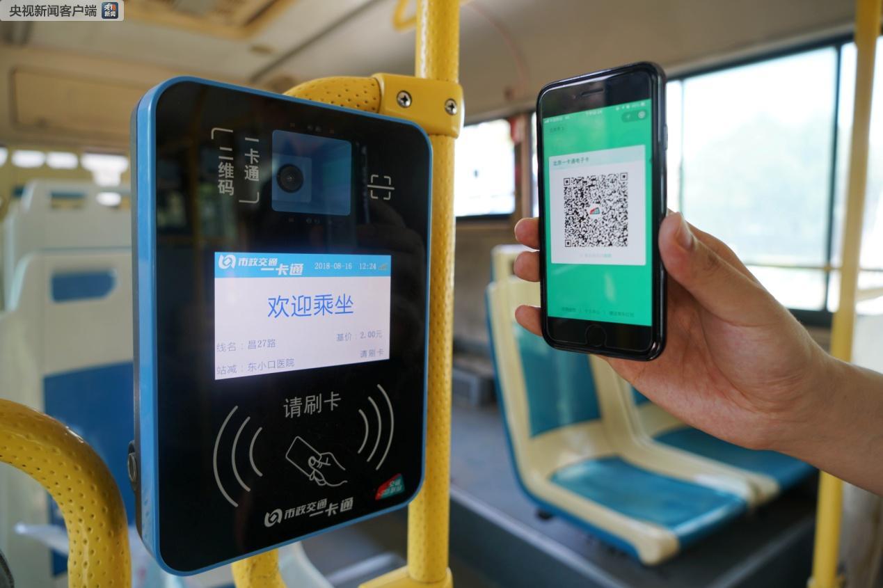 公交支付北京手机用什么软件_北京公交怎么用手机支付_北京坐公交手机支付