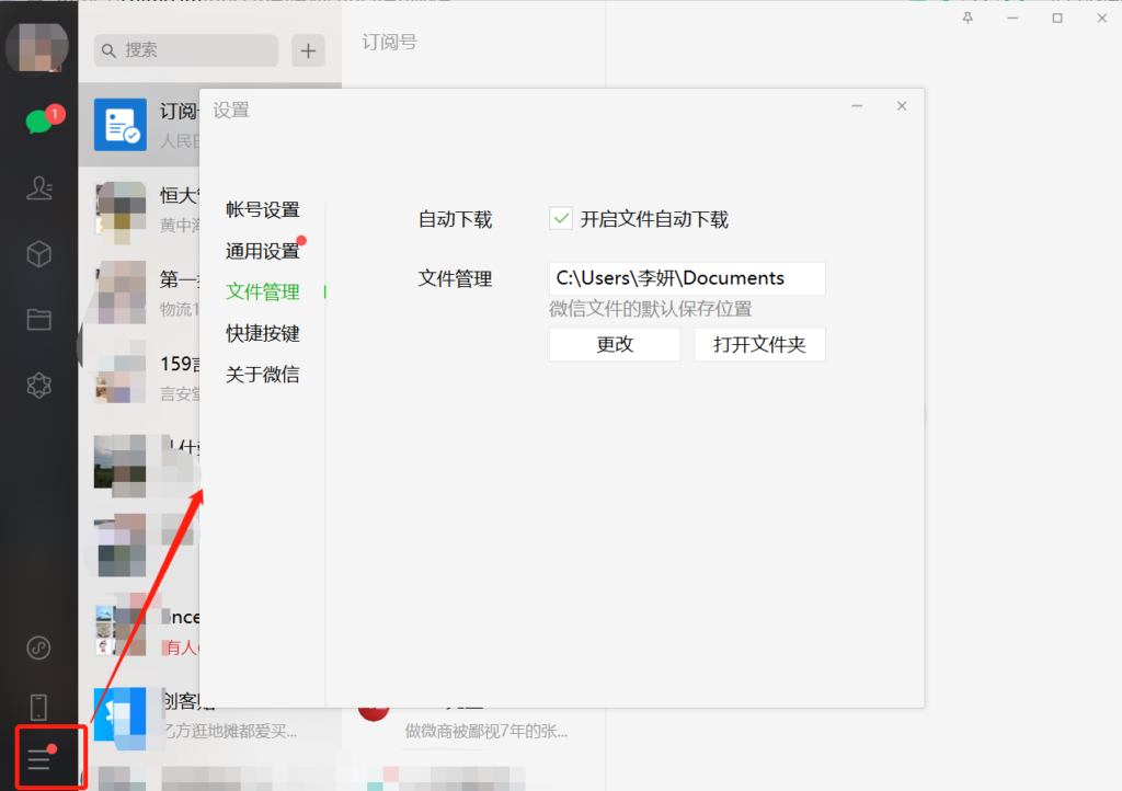 微信下载文件在手机哪个位置_微信下载文件在电脑哪个文件夹_微信下载的文件在哪里