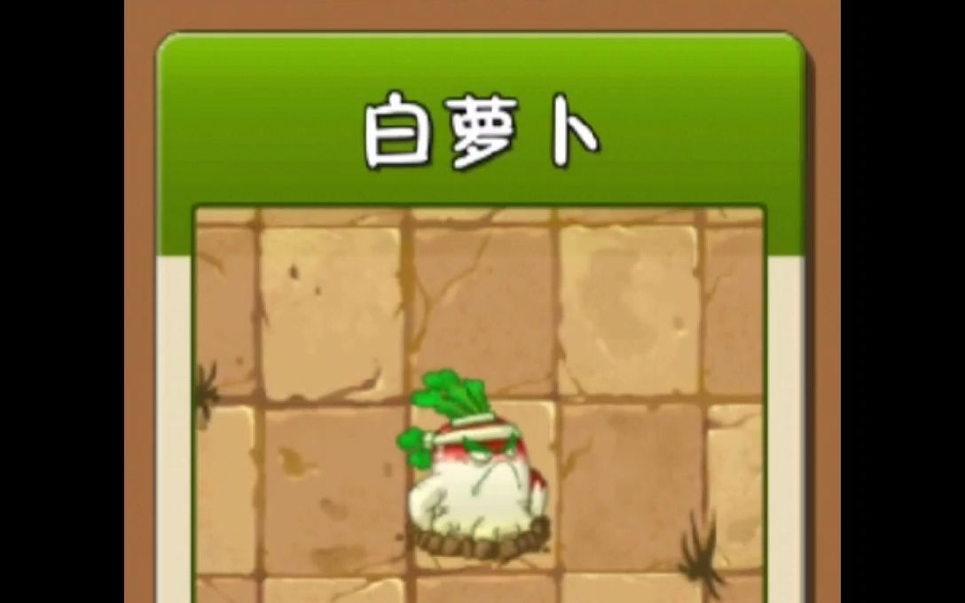 宅宅萝卜的植物大战僵尸最新版_植物大战僵尸宅宅萝卜手机版_宅宅萝卜植物大战僵尸