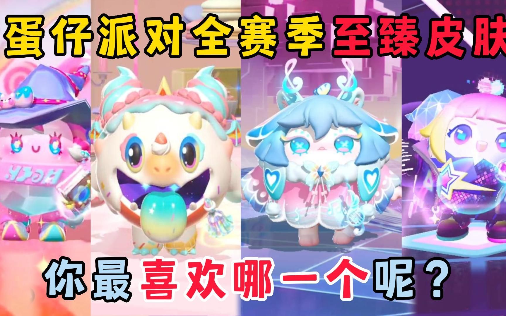 蛋仔派对免费皮肤_蛋仔派对免费皮肤_蛋仔派对免费皮肤