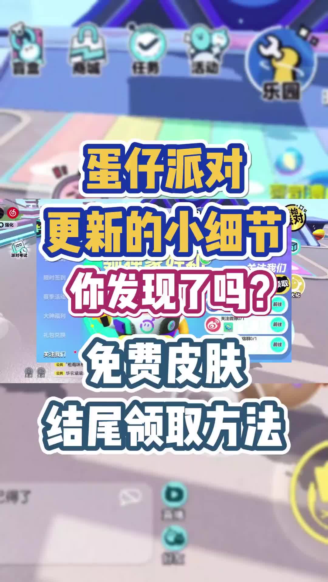 蛋仔派对免费皮肤_蛋仔派对免费皮肤_蛋仔派对免费皮肤