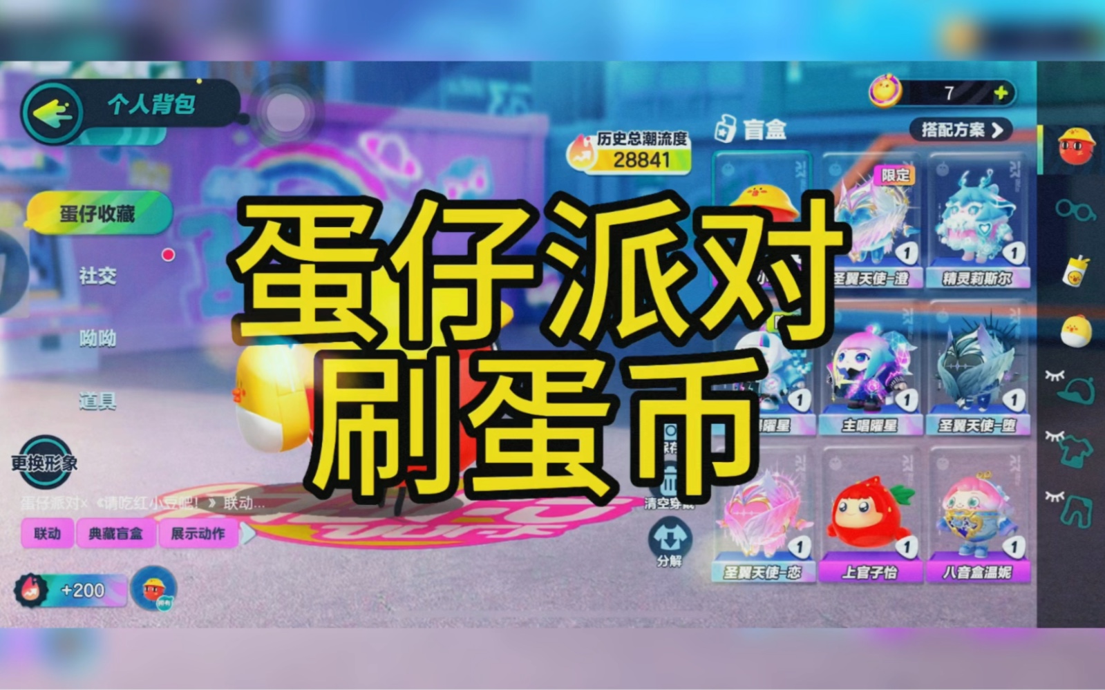 蛋仔派对免费皮肤_蛋仔派对免费皮肤_蛋仔派对免费皮肤