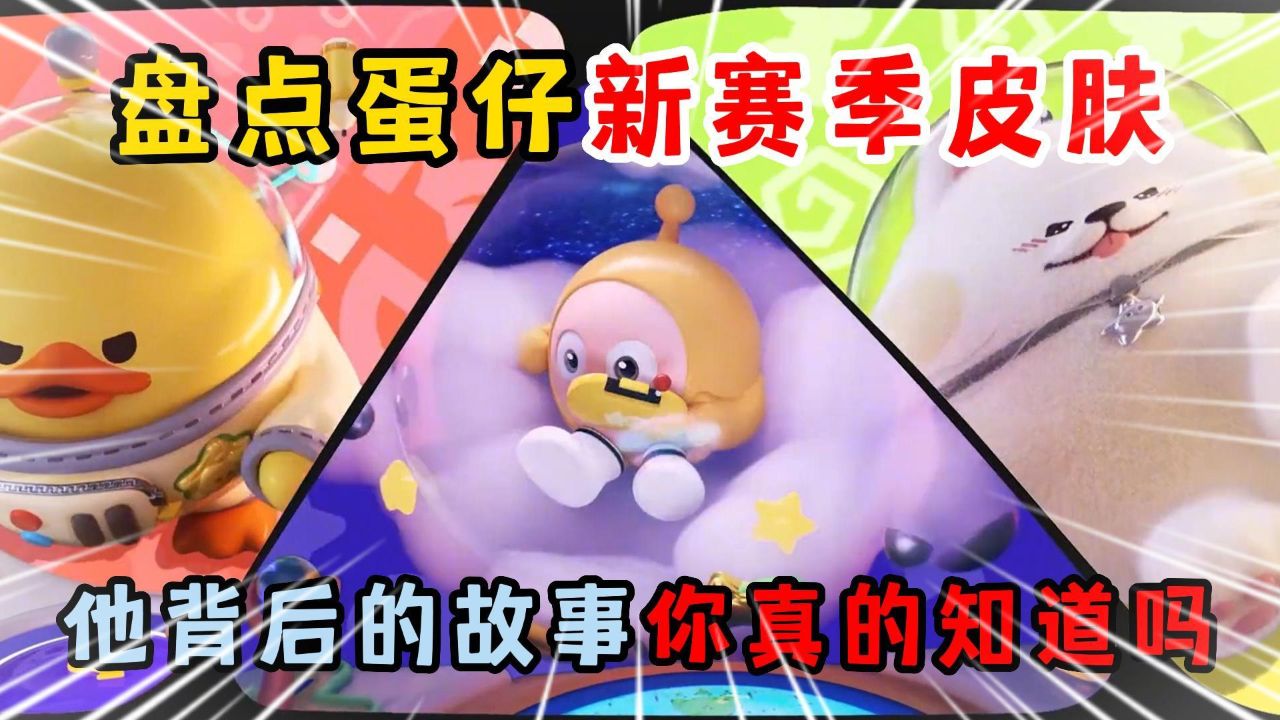 蛋仔派对免费皮肤_蛋仔派对免费皮肤_蛋仔派对免费皮肤