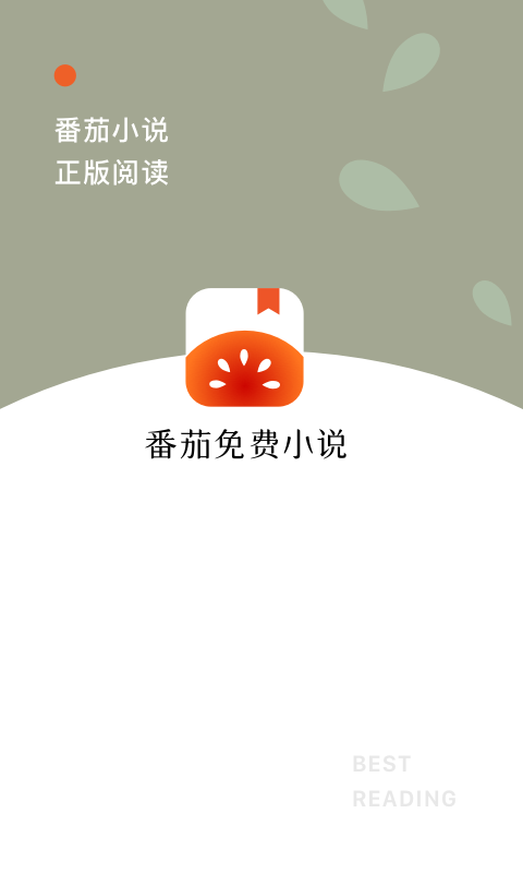 番茄小说下载app在哪_番茄小说app下载_番茄小说下载APK