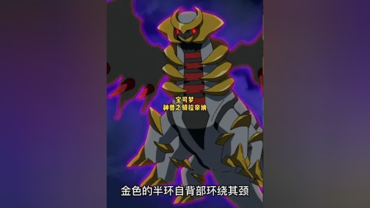 始源骑拉帝纳_起源坐骑_骑拉帝纳起源形态