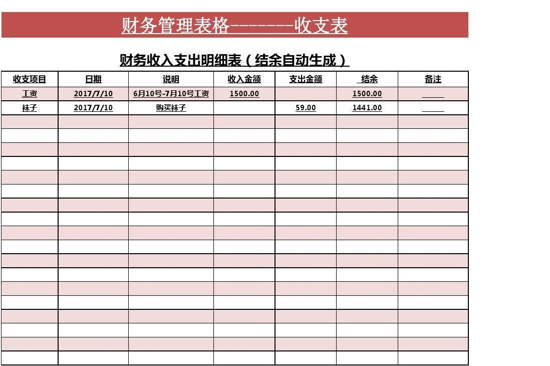 下载记账本_记账账本下载安装_记账账本下载