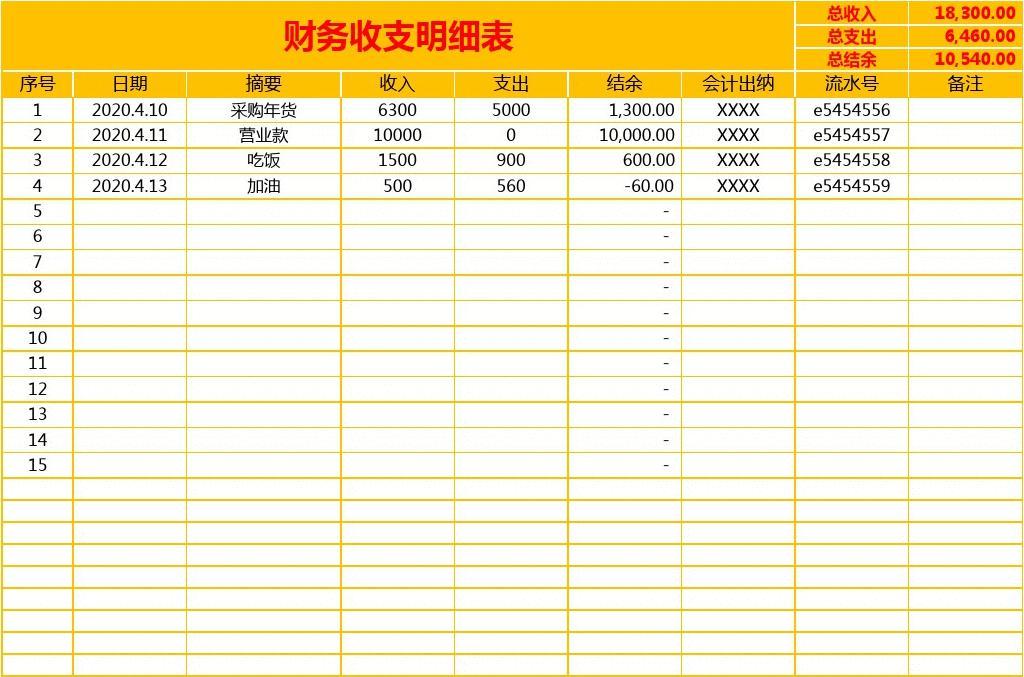 记账账本下载安装_下载记账本_记账账本下载