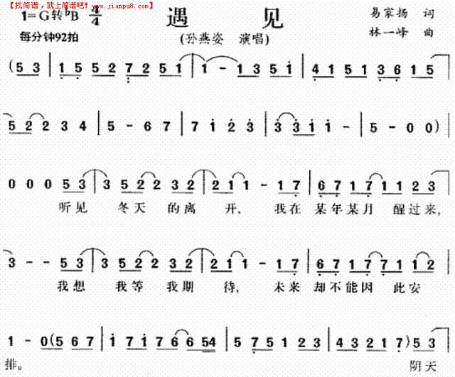 遇见琴谱_遇见琴谱简谱伴奏数字_光遇琴谱下载
