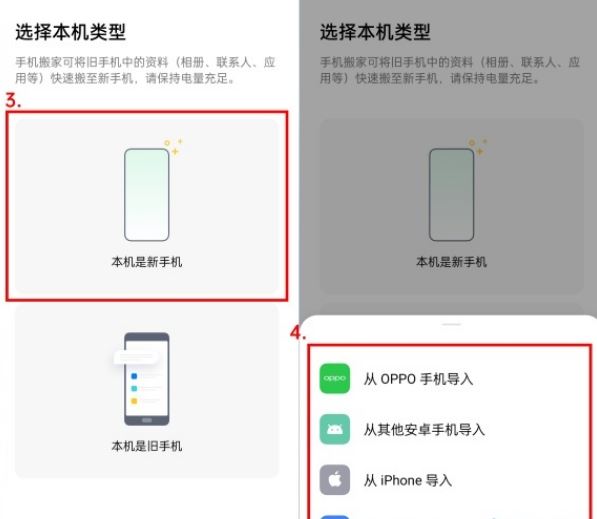 手机搬家oppo官方下载_手机搬家下载安装oppo_手机搬家app下载oppo