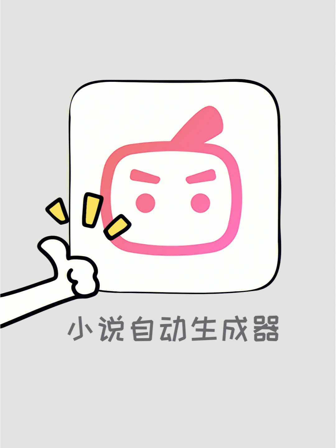 网络小说生成器_在线网络小说生成器_有没有小说生成器