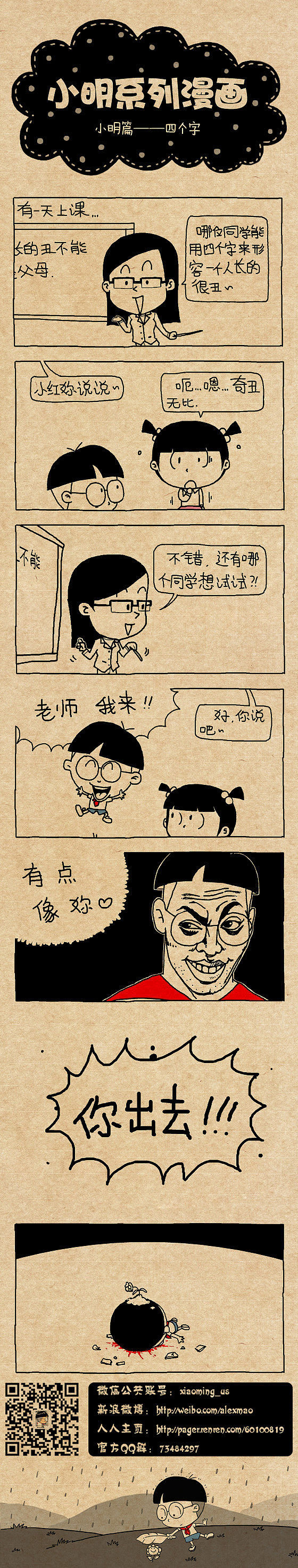 漫画老师作文500字优秀范文_漫士多app下载_嗨漫