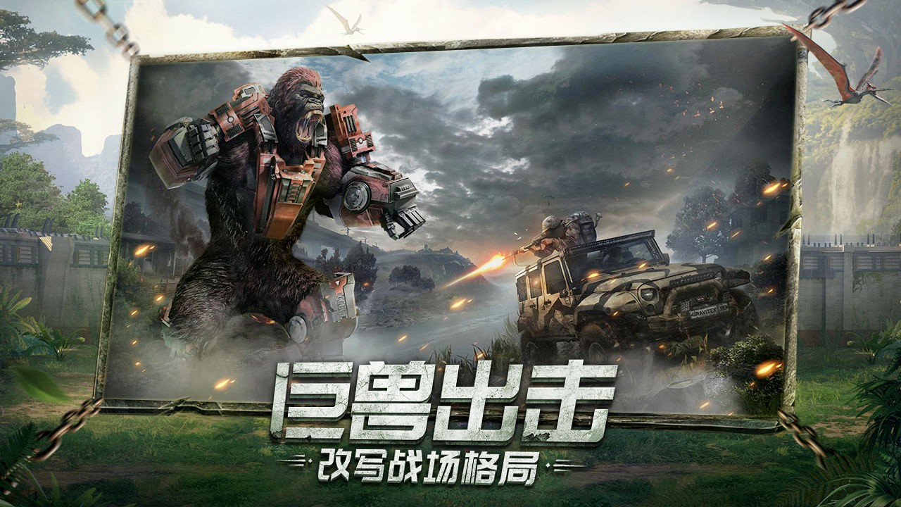 巨兽战场手游_战场巨兽下载安装苹果版_巨兽战场下载安装