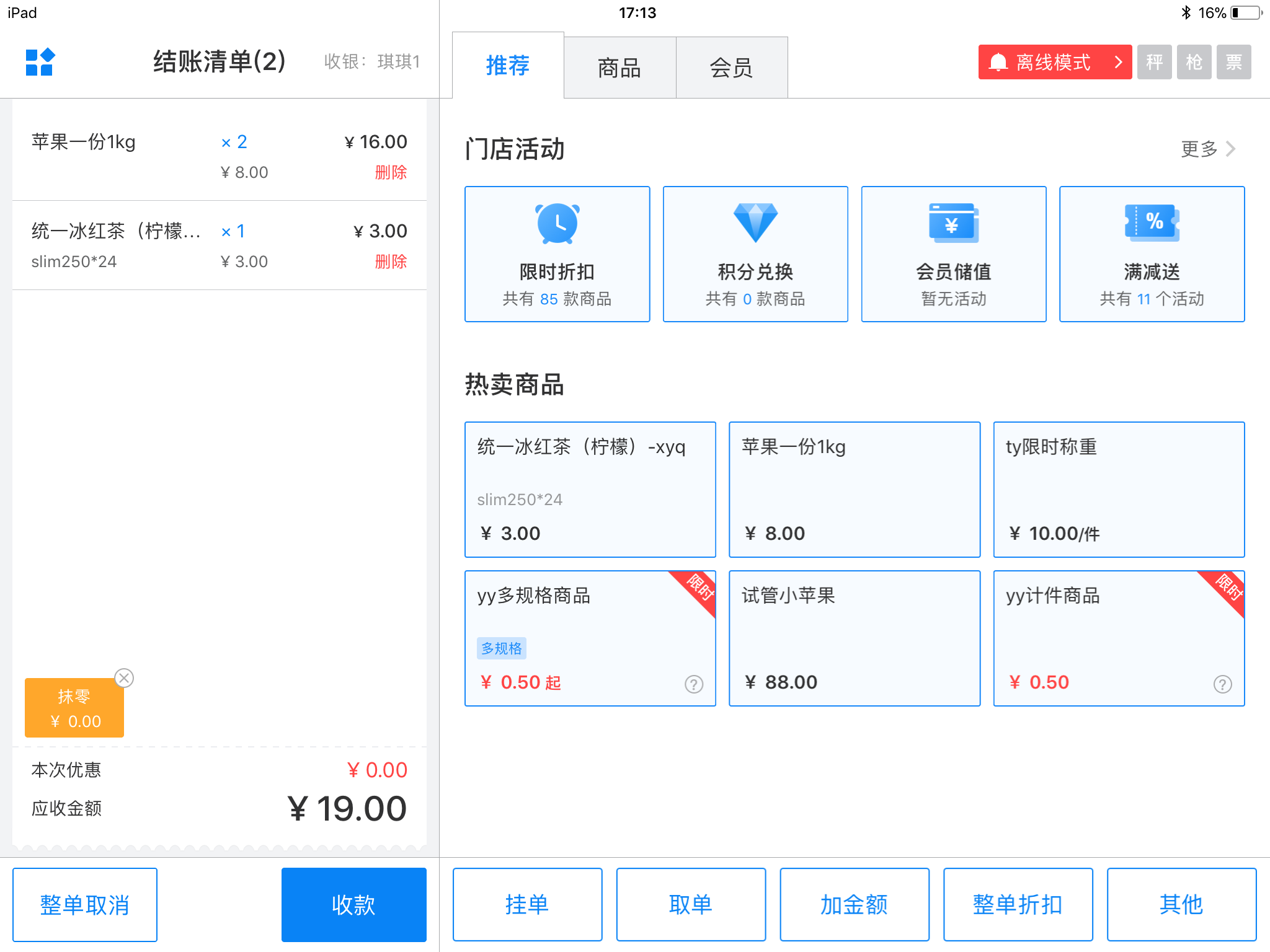 收银软件_收银软件一般用什么系统_收银软件排行榜