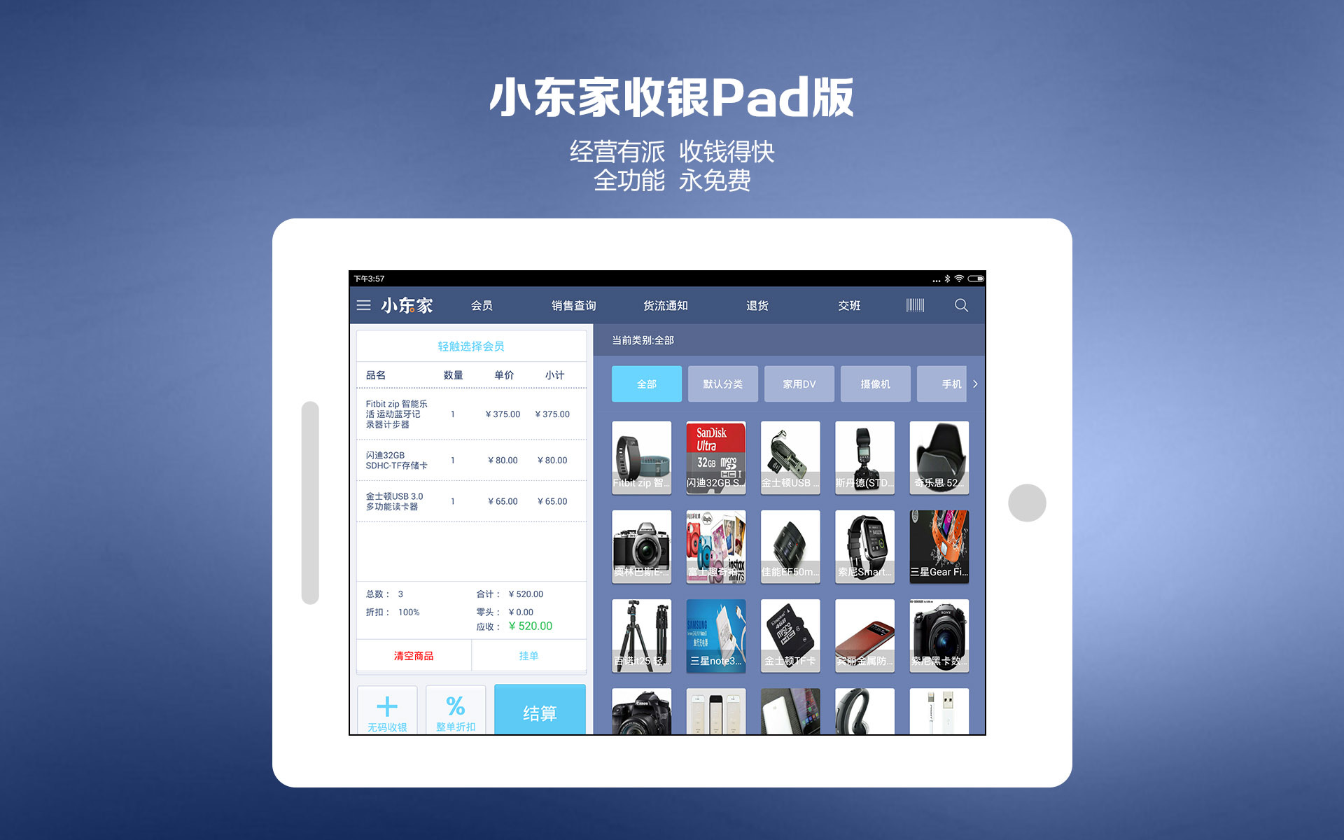 收银软件_收银软件一般用什么系统_收银软件排行榜