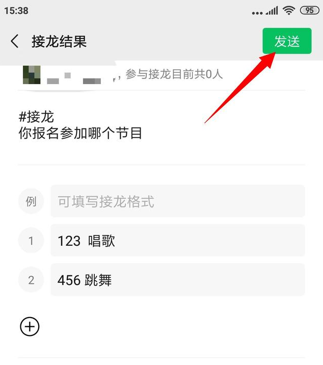 怎样取消微信接龙里的成员_微信怎么取消接龙_取消接龙微信怎么操作