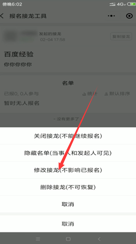 微信怎么取消接龙_怎样取消微信接龙里的成员_取消接龙微信怎么操作