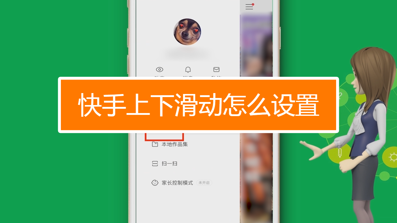 快手如何换清晰度_快手如何切换高清模式_快手在哪切换清晰度