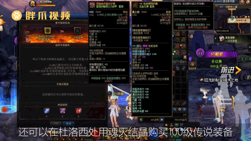 东部传说套装在哪儿_东部传说套装_东部传说套装材料