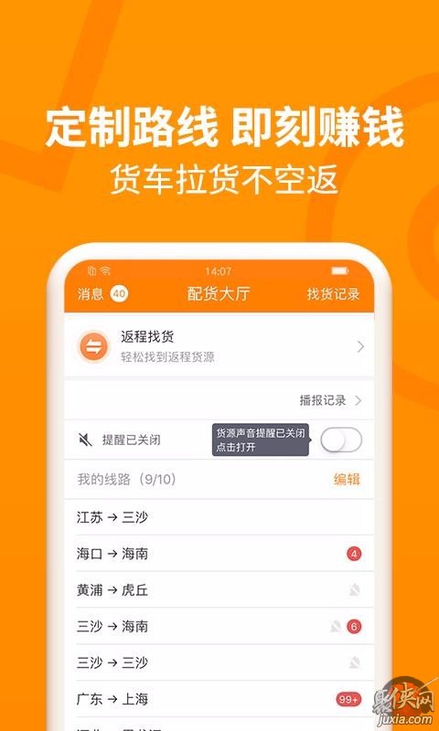 下载货车帮_货车帮下载安装_货主版货车帮下载