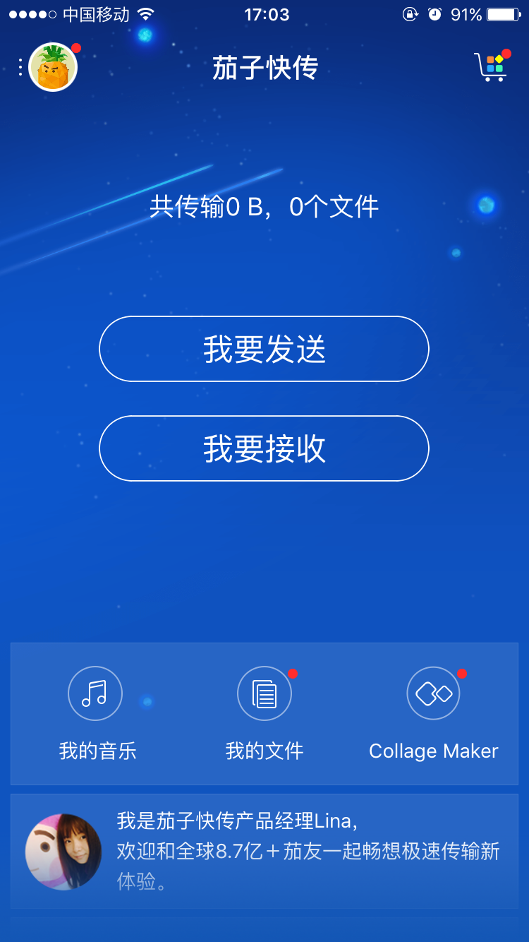茄子快传免费下载安装_下载茄子快传软件_茄子快传下载