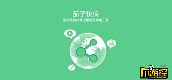 茄子快传下载_茄子快传免费下载安装_下载茄子快传软件