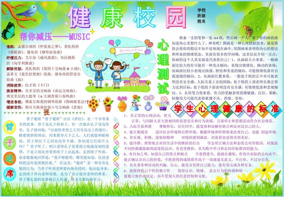 校园健康跑_校园健康手抄报_校园健康