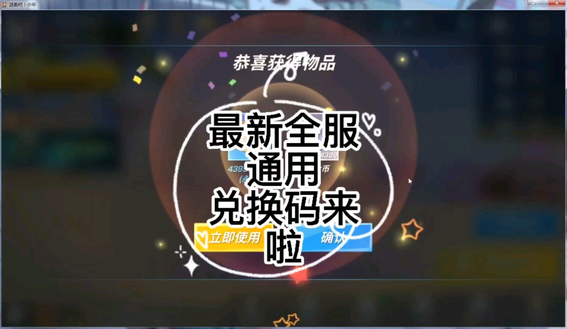 逃跑吧少年兑换码最新2022五月_逃跑吧少年兑换码最新2022五月_逃跑吧少年兑换码最新2022五月