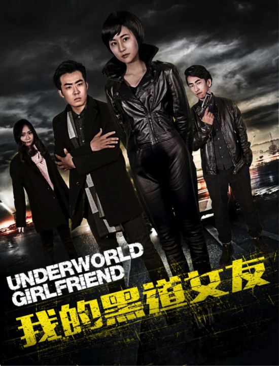 我的黑道女友_我的黑道女友_我的黑道女友