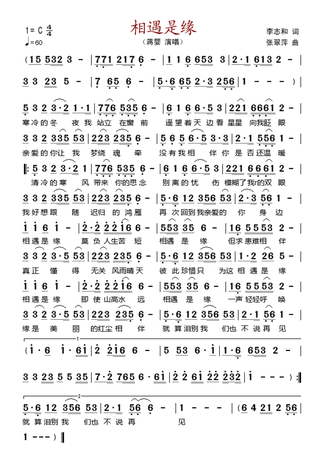 相遇歌词_下一次相遇歌词_相遇这首歌