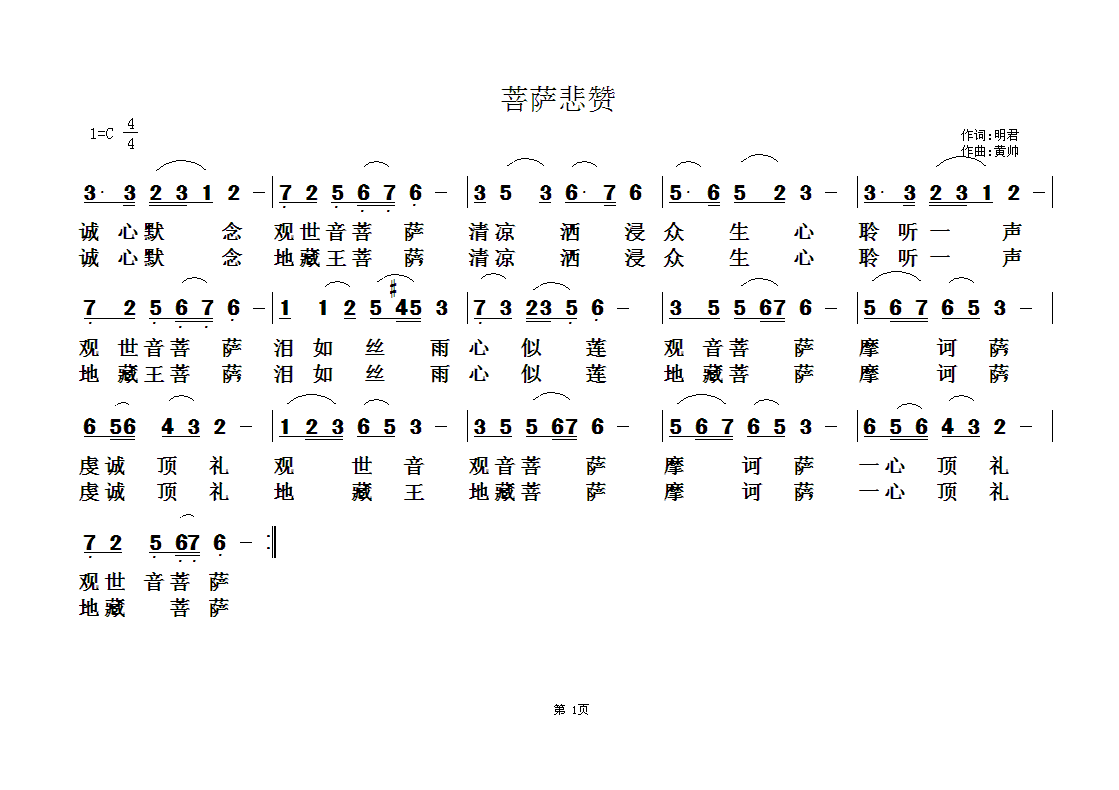 光遇大悲咒琴谱_光遇大悲咒琴谱_光遇大悲咒琴谱