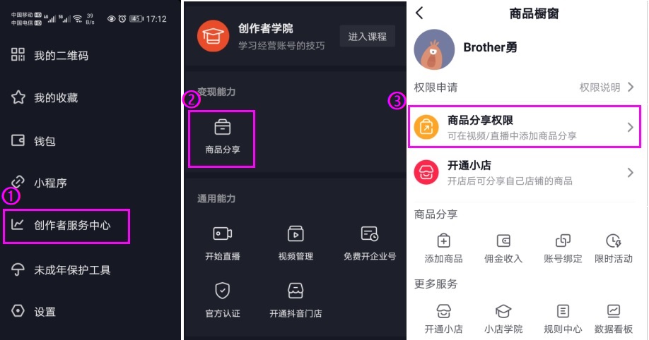 抖音里怎么开通商品橱窗_抖音里怎么开通商品橱窗_抖音里怎么开通商品橱窗
