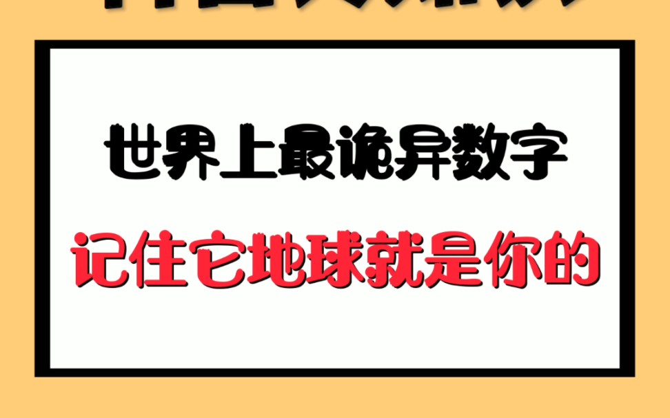 诡异数字谜_诡异谜题_诡异的数字3.14
