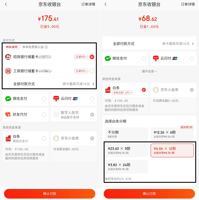 京东闪付怎么使用_京东闪付使用范围_京东闪付使用的白条额度吗