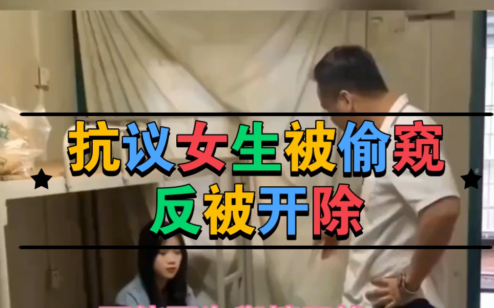 女生宿舍偷窥2_突查女生宿舍_女学生查宿舍