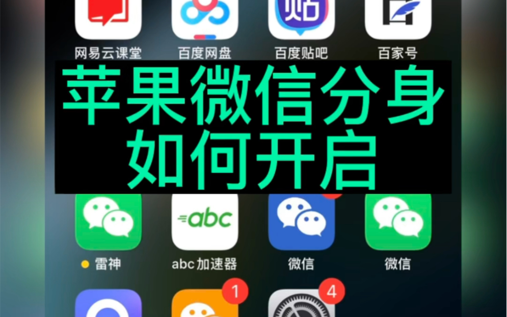 分身微信ios下载_分身微信ios版_微信分身ios