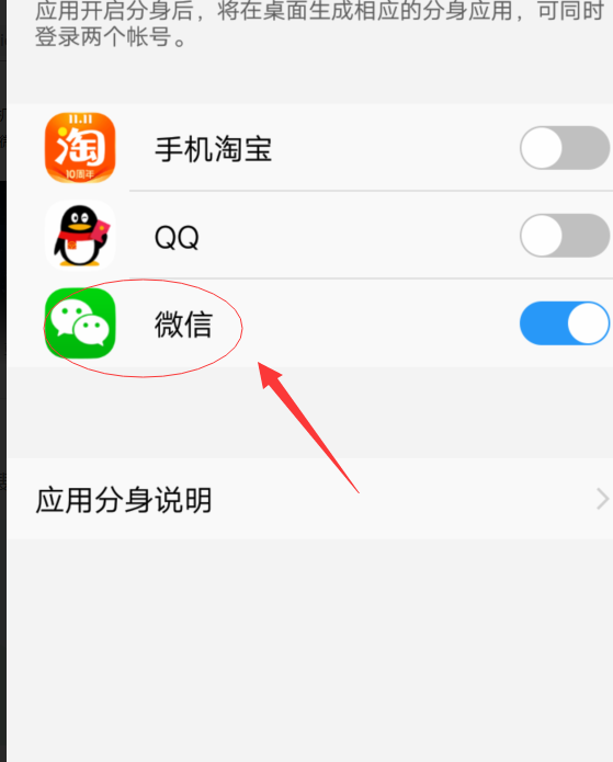 分身微信ios版_微信分身ios_分身微信ios下载