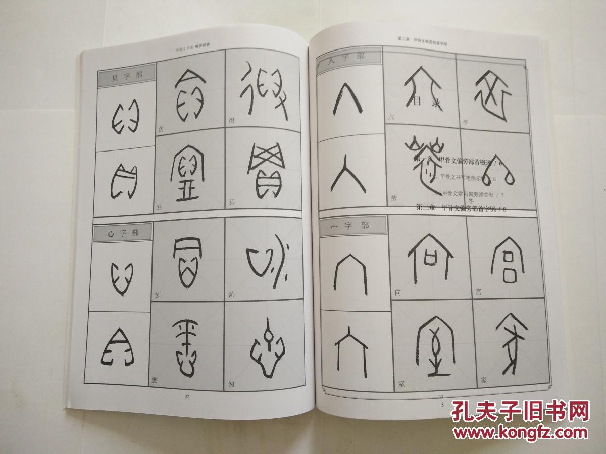 甲骨文输入法手机版_甲骨文键盘下载_手机甲骨文输入法下载