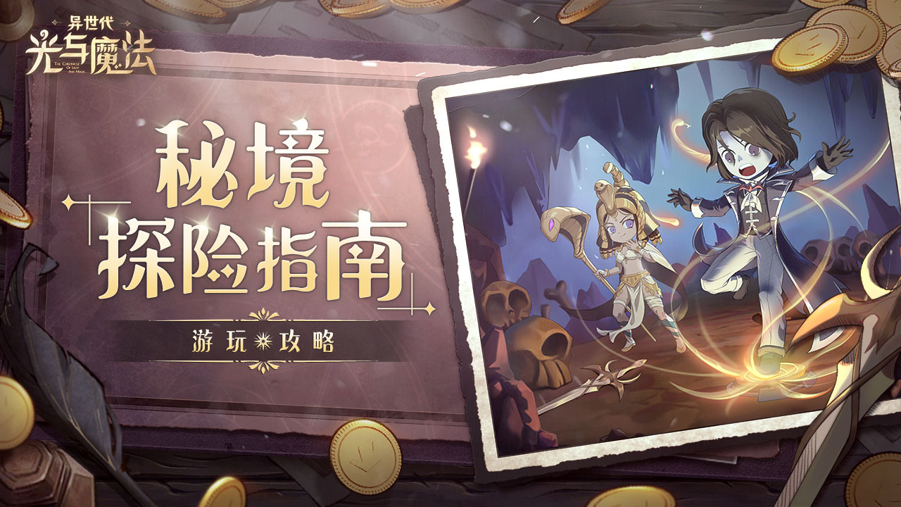 探宝_迷宫探宝_洛克王国洛克探宝