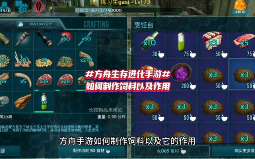 方舟生存进化饲料厂_饲料配方方舟_方舟生存进化饲料