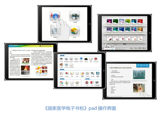 医学电子书包3.4.10_医学电子书包3.4.11_医学电子书包