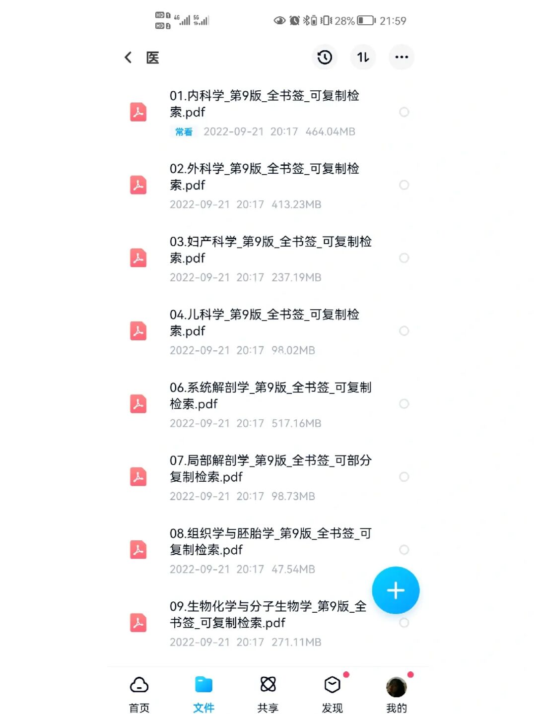 医学电子书包_医学电子书包3.4.11_医学电子书包3.4.10