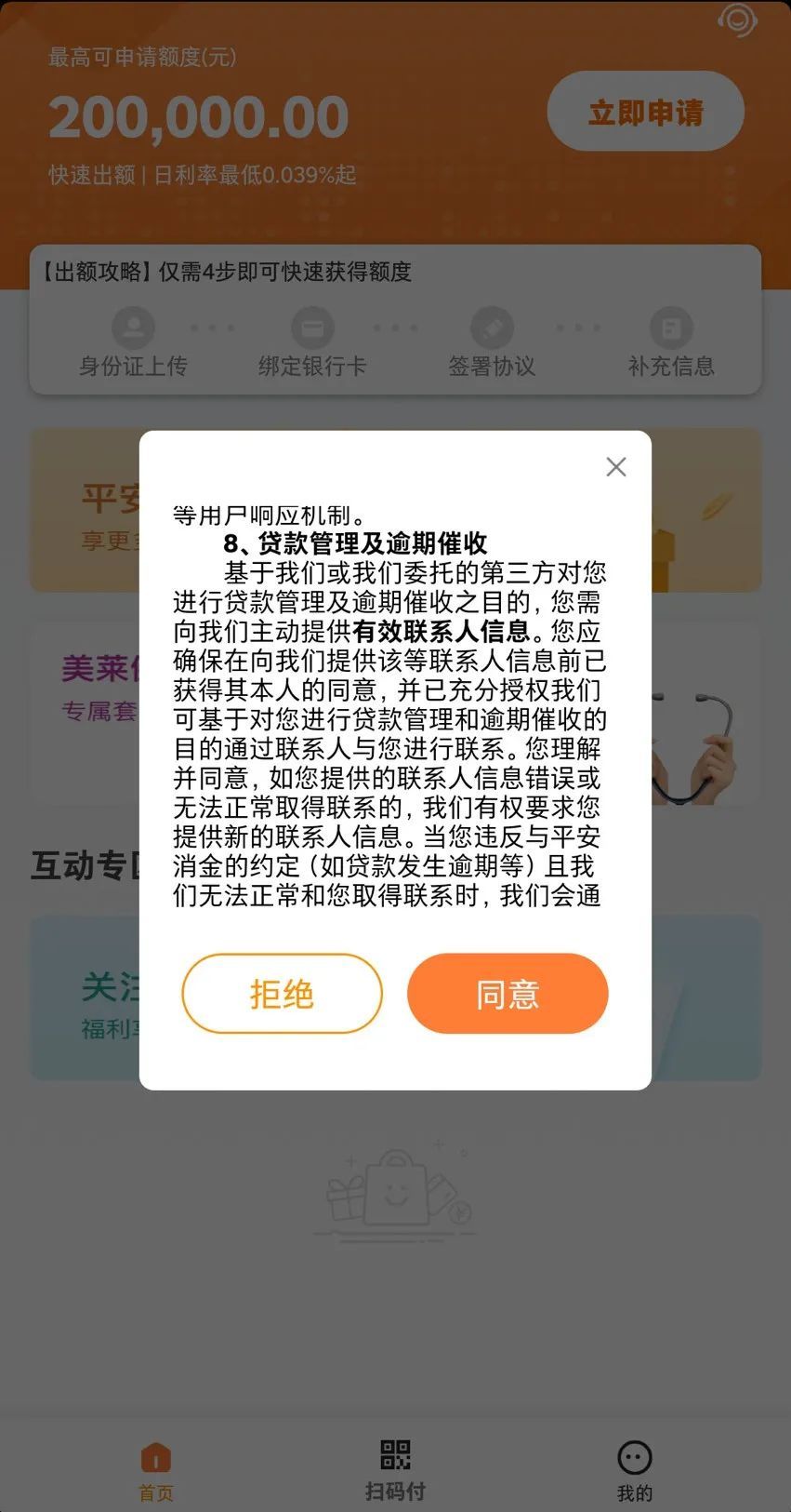 平安信贷软件_平安信贷官网下载_平安信贷app下载