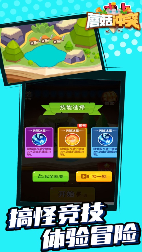 蘑菇冲突无广告版_蘑菇冲突破解版免广告_蘑菇冲突内购破解版无限钻石