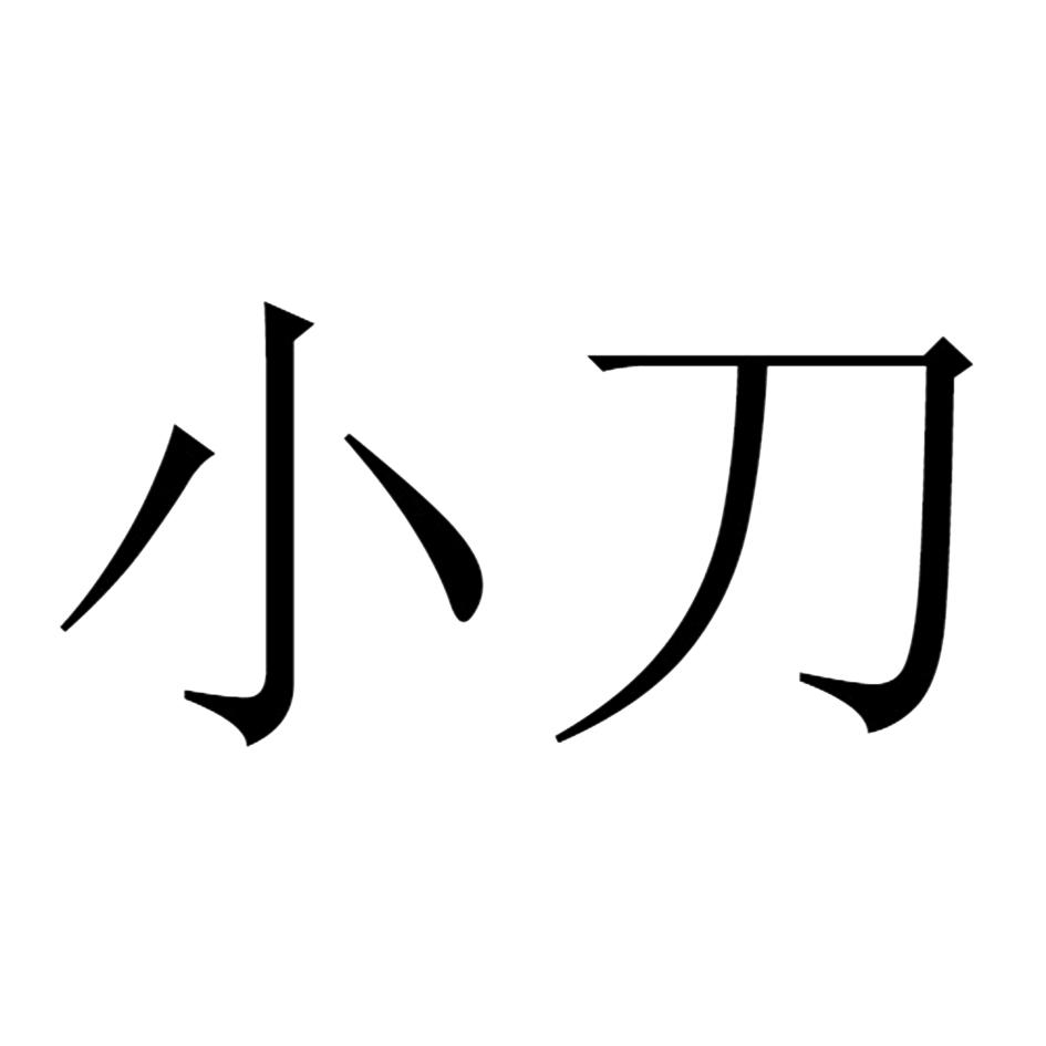 戒心长刀_戒心小刀有什么用_戒心小刀