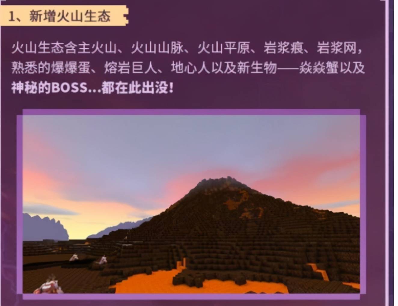 我想看迷你世界火山_火山迷你世界火山在哪儿_迷你世界火山在哪里找