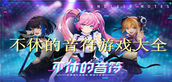 节奏大师最新下载_下载手机版节奏大师游戏_节奏大师下载官方正版2019