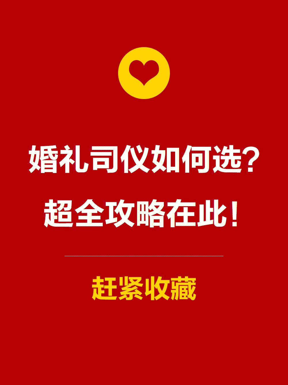 婚礼手机互动游戏_婚礼好玩游戏_汶上婚礼游戏手机