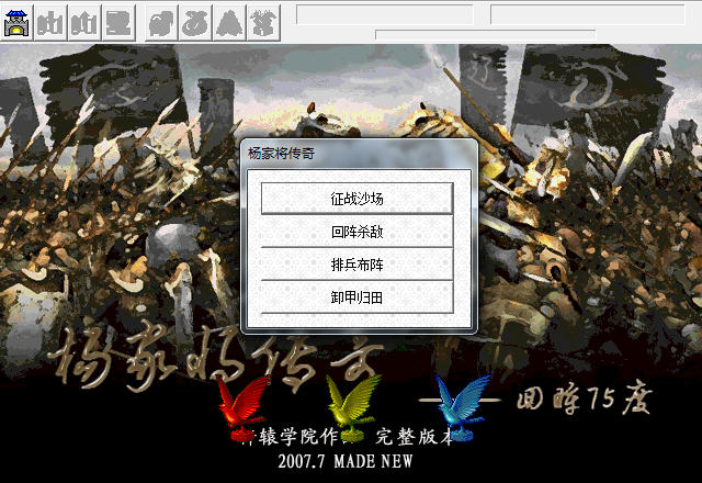 杨家将游戏单机手机版_杨家将fc游戏_杨家将mod手机版