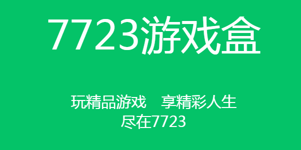 推荐玩的游戏手机_推荐适合手机玩的游戏平台_适合玩推荐平台手机游戏的软件